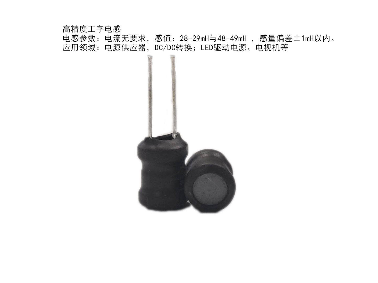 定制高精度工字電感 定制高精度工字電感